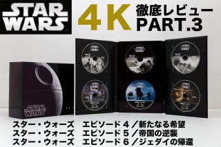 『スター・ウォーズ』を4K／HDRとアトモスで<br>コンプリートBOXを徹底レビュー PART3