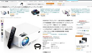 ホームシアターQ&A<br>PART.24「激安プロジェクターは買っても大丈夫？」