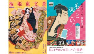 HELLO! MOVIEで歌舞伎のイヤホンガイドがアプリになった