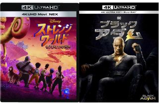 【2023年4月版】4K Ultra HDブルーレイ画質音質チェック<br>『ストレンジワールド』&『ブラックアダム』