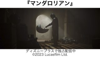 ディズニープラス『マンダロリアン』シーズン1<br>ストリーミング配信の画質と音質をチェック！
