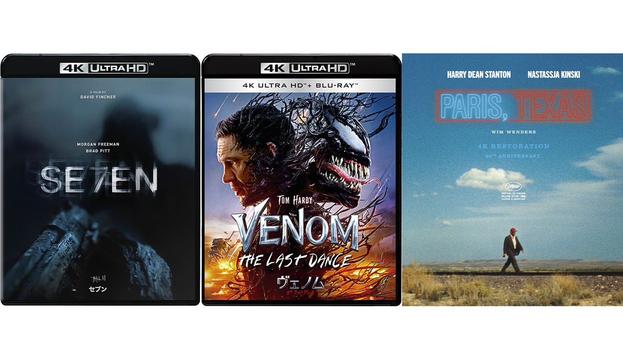 セブン』4K UHD BDは「見なければ一生の不覚」。美の域に達する“黒”の
